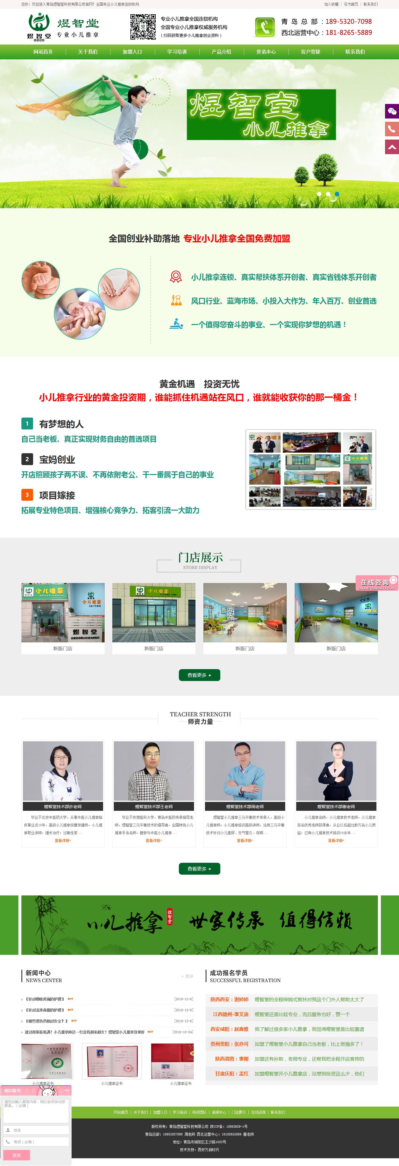 青島煜智堂丨專業小兒推拿丨全國連鎖丨免費加盟培訓.jpg
