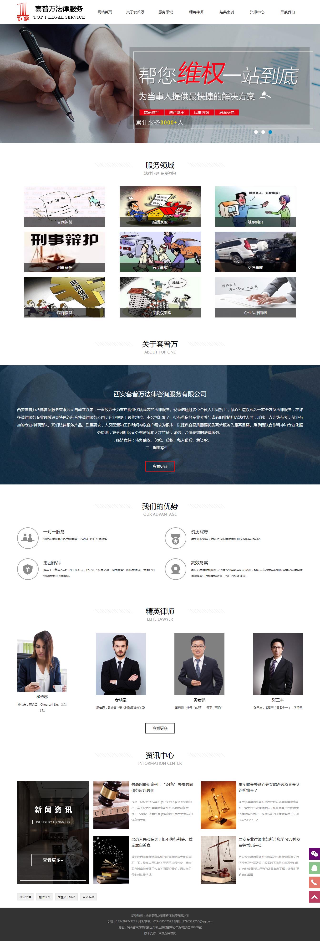 西安套普萬法律咨詢服務(wù)有限公司.jpg
