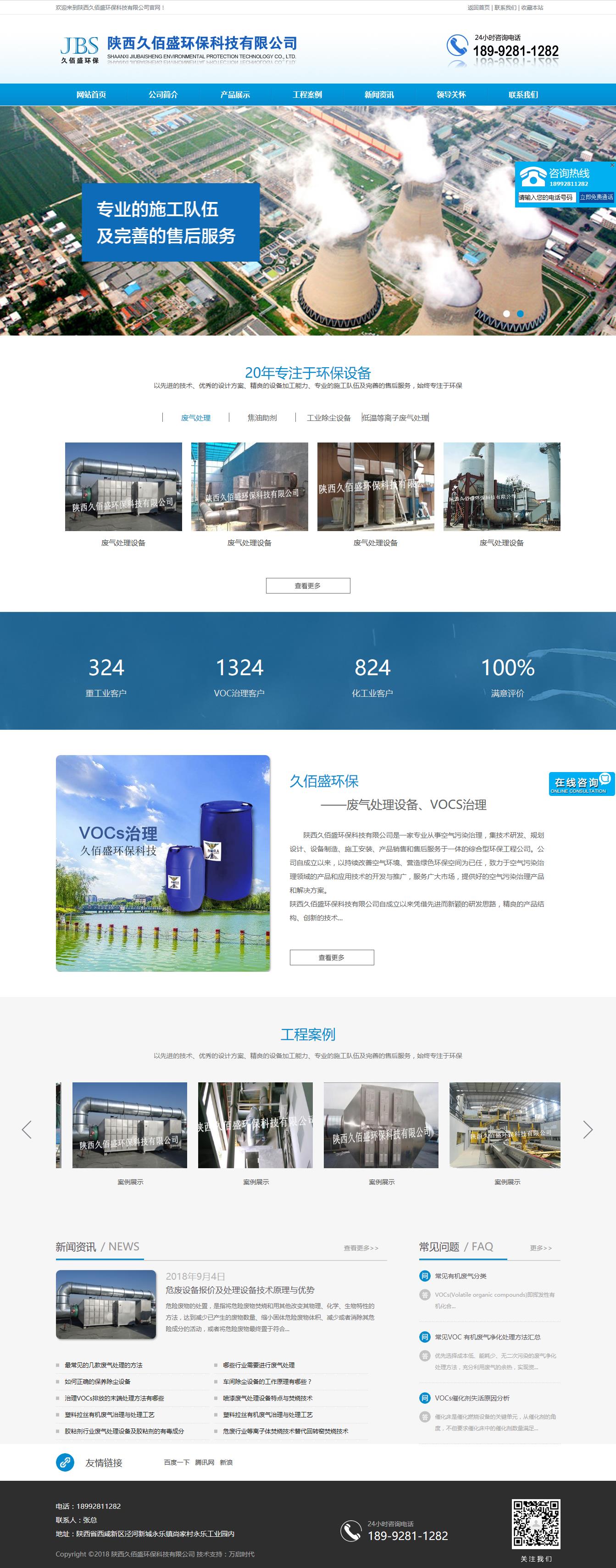 陜西久佰盛環保_VOCs治理_廢氣處理_除塵設備.jpg