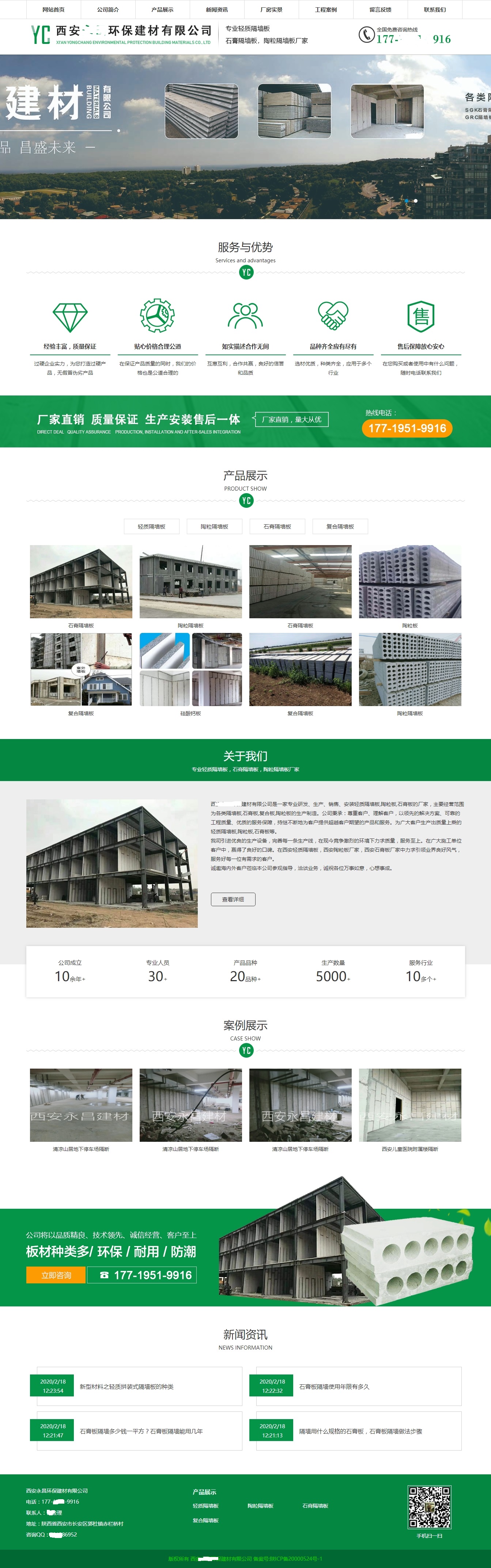 西安輕質隔墻板_西安陶粒板_西安石膏板_西安永昌建材.jpg